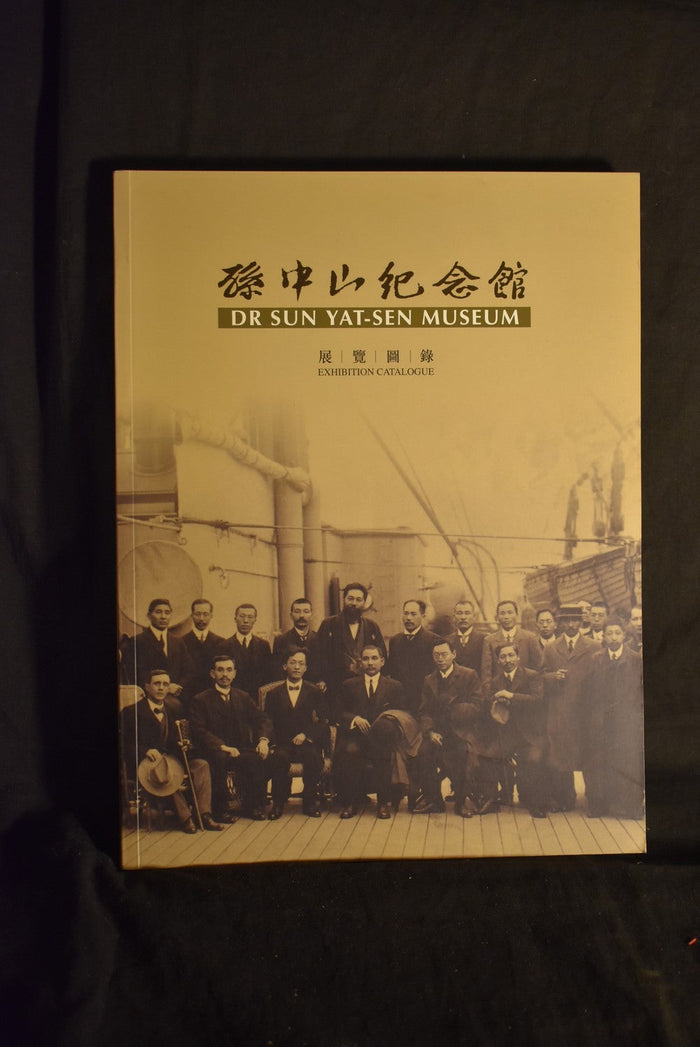 Dr. Sun Yat-Sen Museum : Exhibition Catalogue